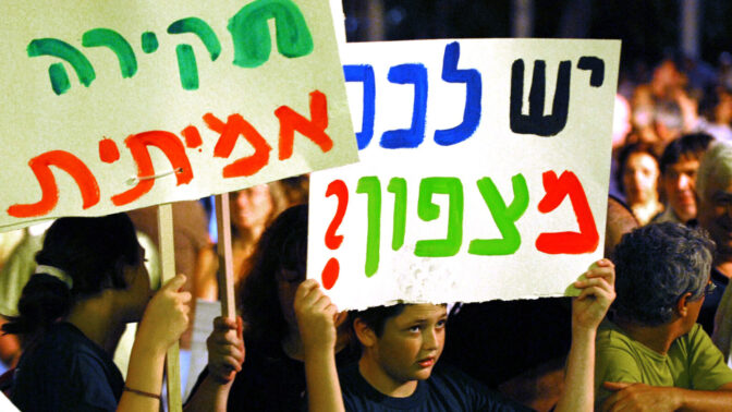 הפגנה בעד הקמת ועדת חקירה למלחמת לבנון השניה, 9.9.2006 (צילום: משה מילנר, לע"מ)