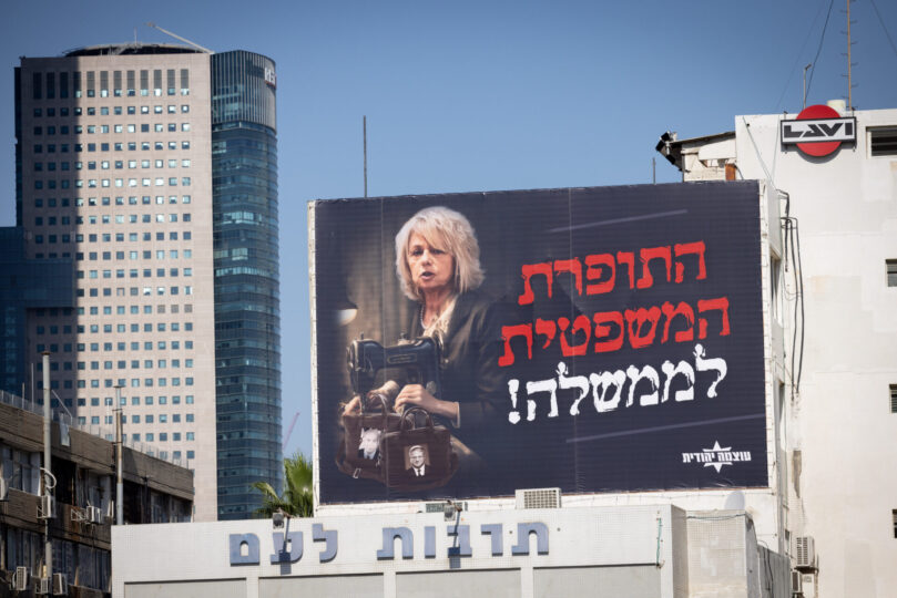 כרזה בגנותה של היועצת המשפטית לממשלה, גלי בהרב-מיארה, שפורסמה ביוזמת מפלגת עוצמה יהודית של איתמר בן-גביר. תל-אביב, דצמבר 2024 (צילום: מרים אלסטר, פלאש 90)