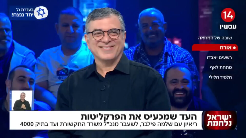 עד המדינה שלמה פילבר באולפן "הפטריוטים", מאי 2024 (צילום מסך מתוך שידורי ערוץ 14)