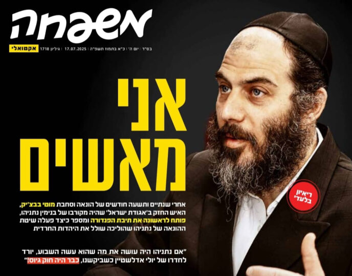מוטי בבצ'יק וההאשמות נגד נתניהו בשער השבועון החרדי "משפחה", יולי 2025 (פרט)