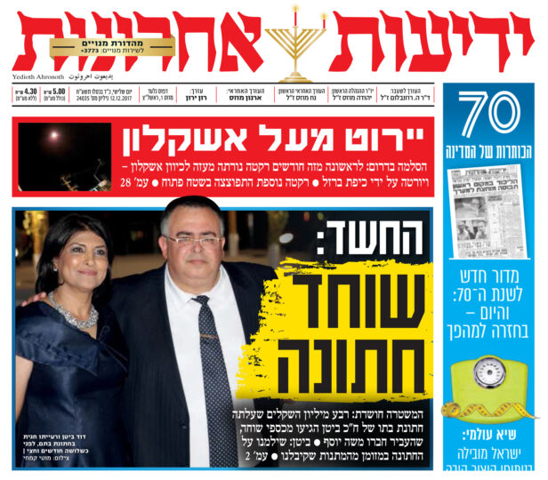 "החשד: שוחד חתונה". דוד ביטן ורעייתו חגית בכותרת הראשית של "ידיעות אחרונות", 12.12.2017