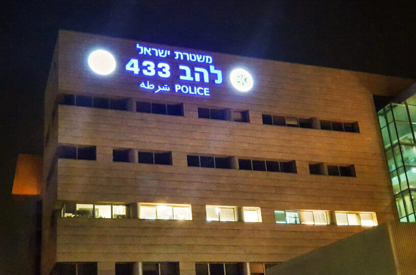משרדי יחידת להב 433 של משטרת ישראל, לוד (צילום: משה שי, פלאש 90)