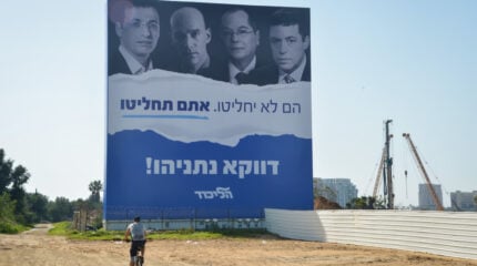 "הם לא יחליטו". שלט הבחירות של הליכוד ועליו דיוקנותיהם של בן כספית, אמנון אברמוביץ', גיא פלג ורביב דרוקר, ינואר 2019 (צילום: פלאש 90)