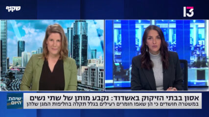 כתבת "שקוף" יעל געתון בתוכנית "שיחת היום" עם לוסי אהריש. ערוץ 13, 11.2.2026 (צילום מסך)