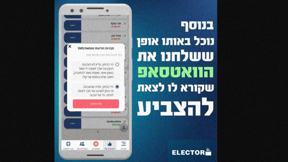 צילום מסך מסרטון הדרכה של אפליקציית הבחירות "אלקטור"