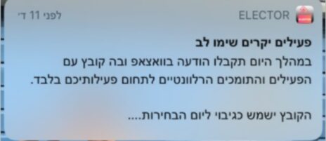 הודעה של קמפיין הליכוד באמצעות אפליקציית "אלקטור" (צילום מסך)