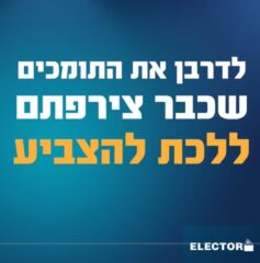 צילום מסך מסרטון הדרכה של אפליקציית הבחירות "אלקטור"