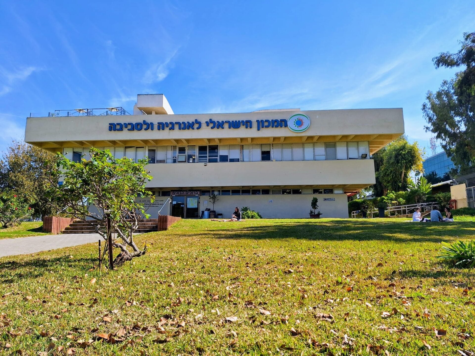 המכון הישראלי לאנרגיה וסביבה, רמת אביב (צילום: יעל געתון)