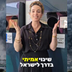 עידית סילמן, השרה להגנת הסביבה, בצילום מסך מתוך סרטון שפרסמה בפייסבוק (תצלום הרקע: פלאש 90)