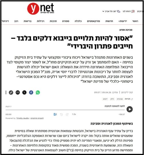 תוכן שיווקי באתר ynet, צילום מסך