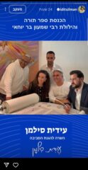 מתוך הסטורי של השרה להגנת הסביבה, עידית סילמן, ערב ל"ג בעומר, 2026